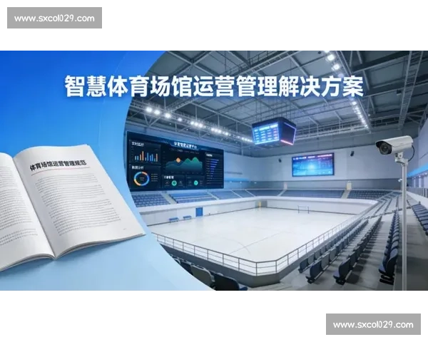 智能体育管理平台助力赛事运营与运动资源高效整合方案